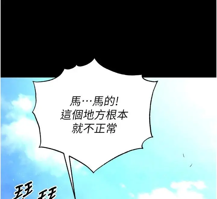 漫画《末日雕堡》第55话第141张图