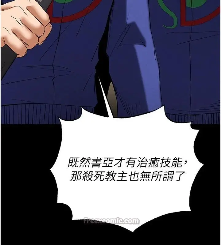 漫画《末日雕堡》第55话第143张图