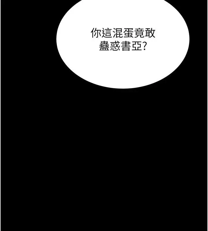 漫画《末日雕堡》第55话第160张图