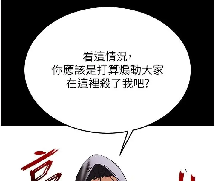 漫画《末日雕堡》第55话第161张图