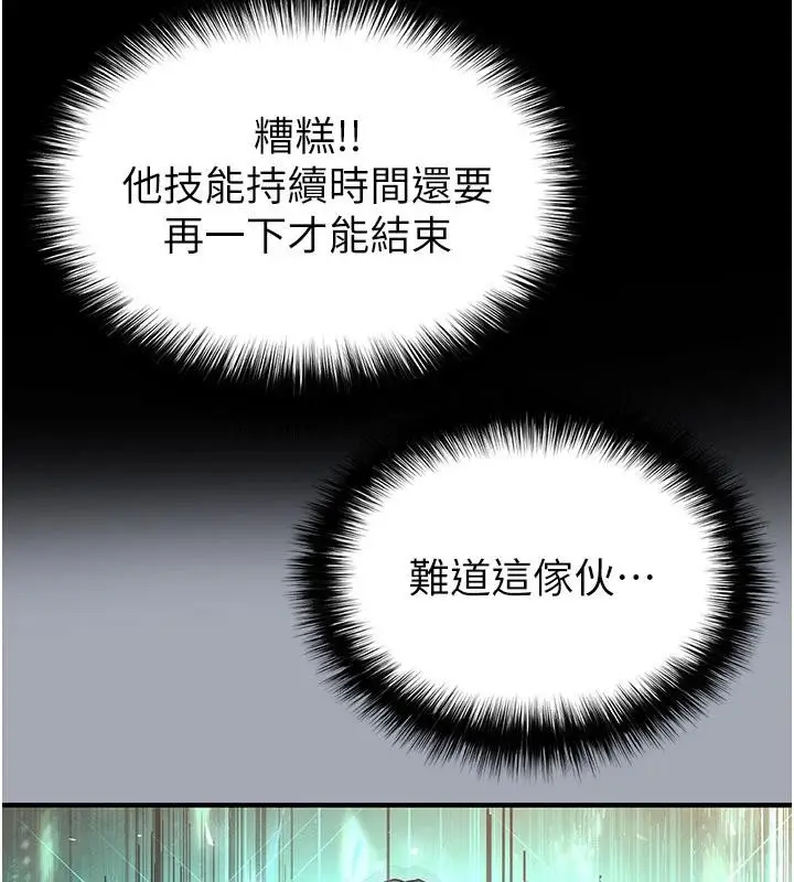 漫画《末日雕堡》第55话第166张图