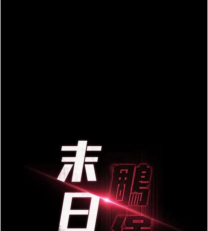 漫画《末日雕堡》第55话第17张图
