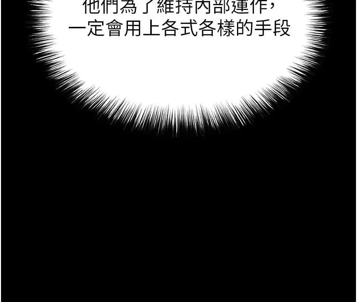 漫画《末日雕堡》第55话第217张图