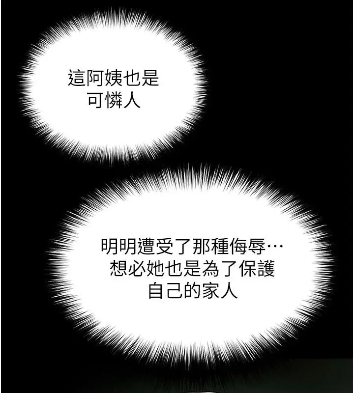 漫画《末日雕堡》第55话第219张图