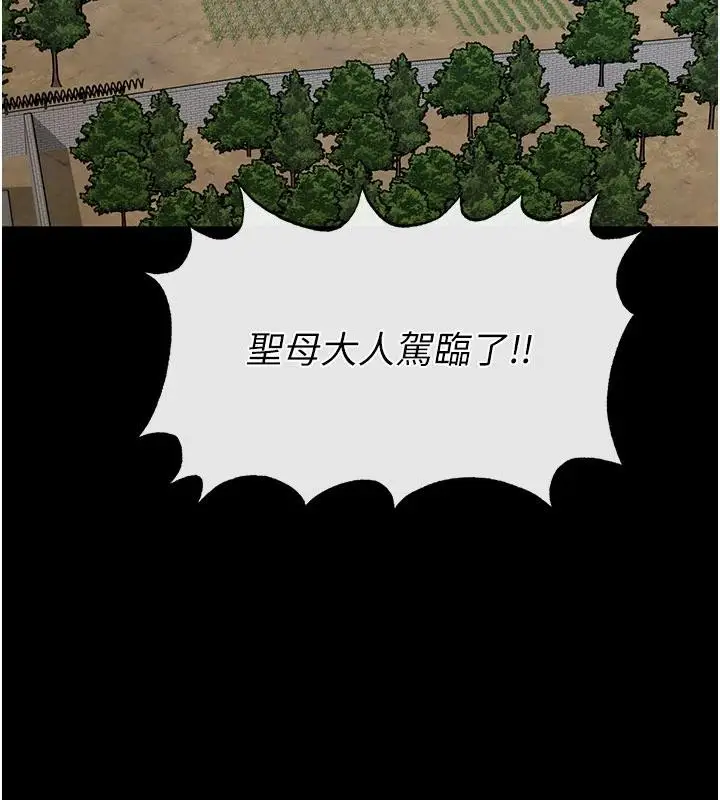 漫画《末日雕堡》第55话第22张图