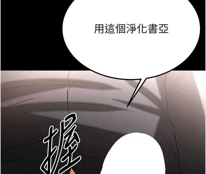 漫画《末日雕堡》第55话第226张图