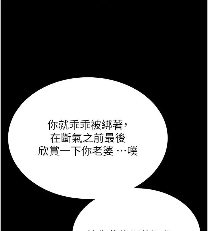 漫画《末日雕堡》第55话第232张图