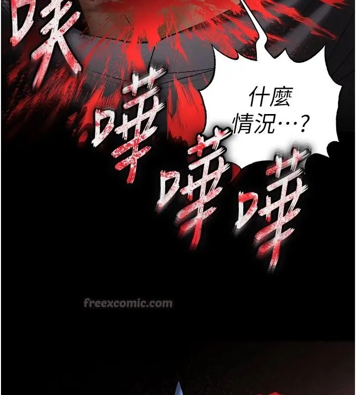 漫画《末日雕堡》第55话第247张图