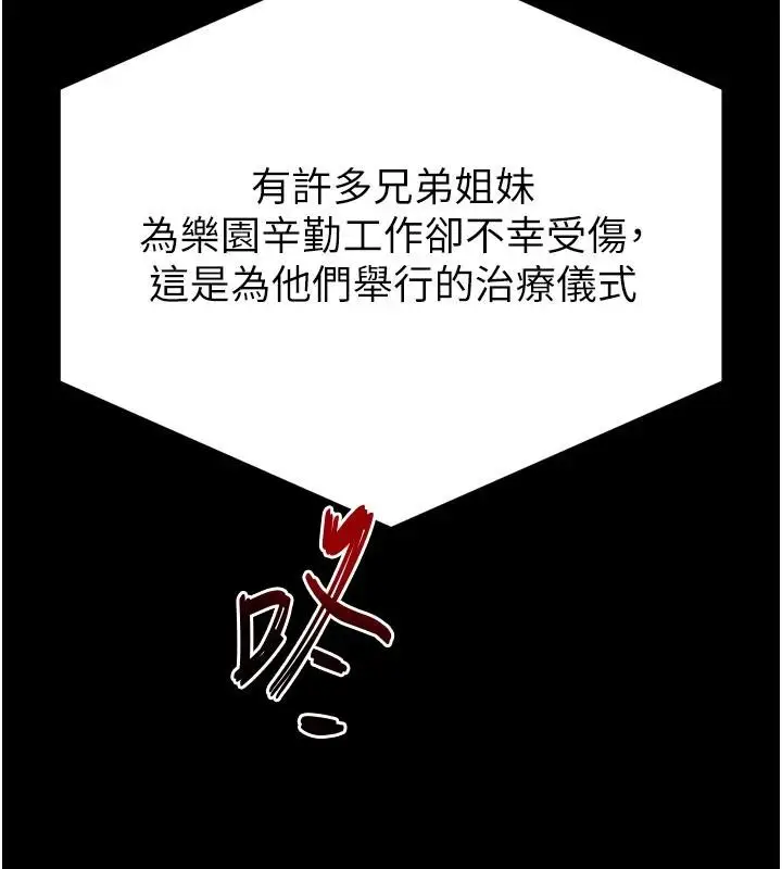 漫画《末日雕堡》第55话第38张图