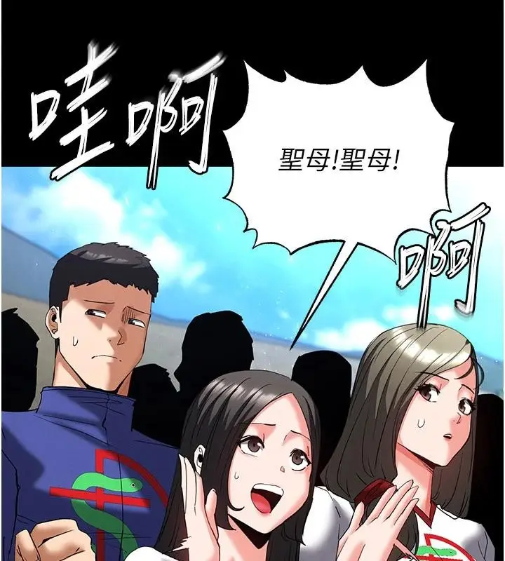 漫画《末日雕堡》第55话第56张图