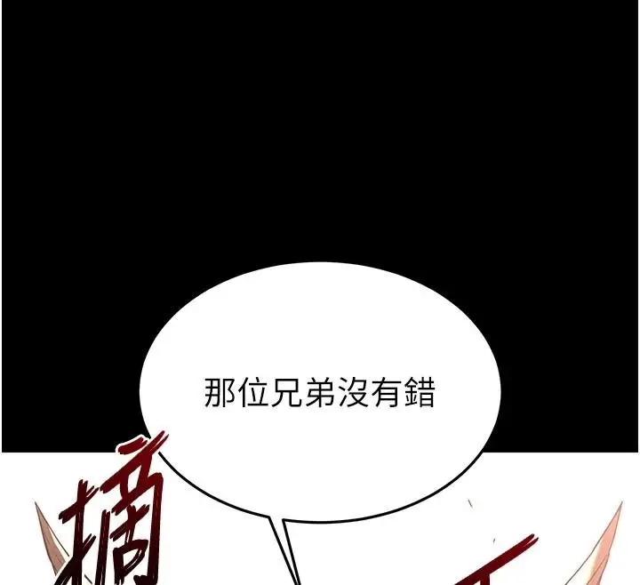 漫画《末日雕堡》第55话第89张图