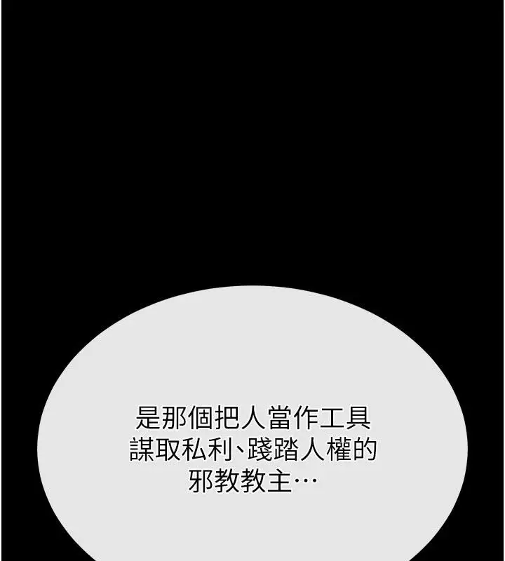 漫画《末日雕堡》第55话第93张图