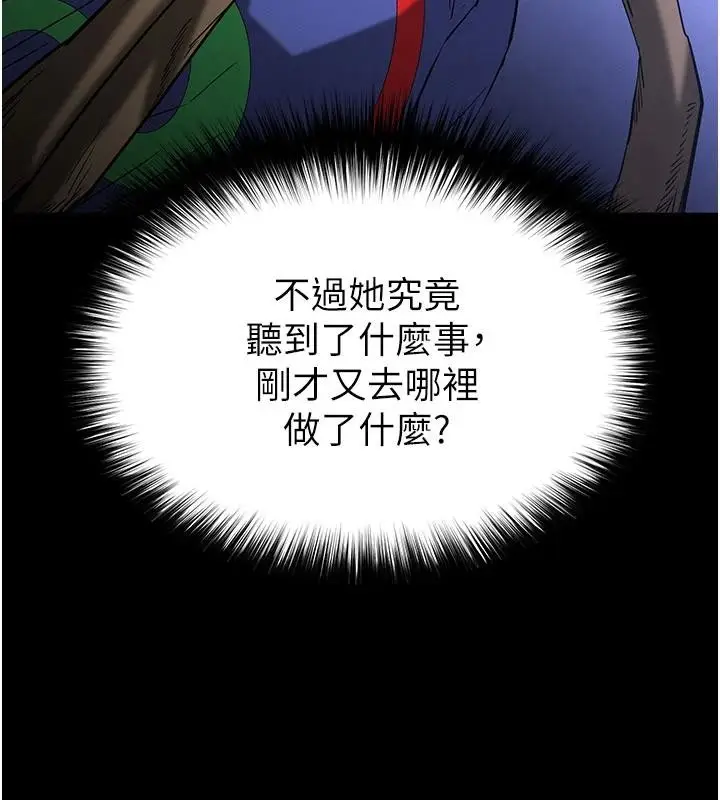 漫画《末日雕堡》第56话第103张图