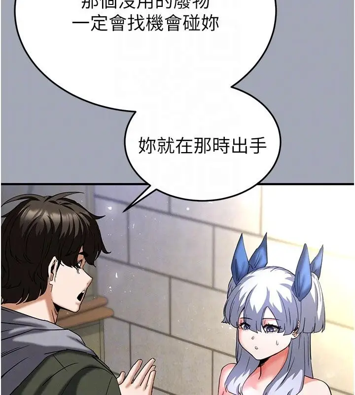 漫画《末日雕堡》第56话第106张图