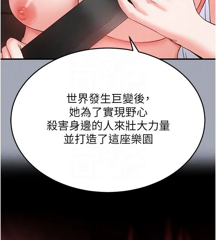 漫画《末日雕堡》第56话第120张图