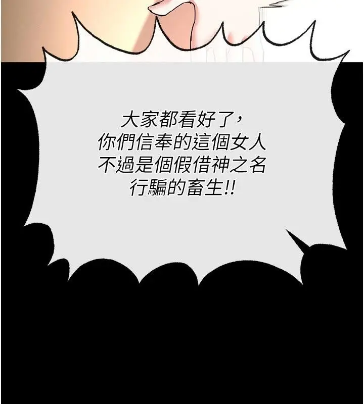 漫画《末日雕堡》第56话第178张图