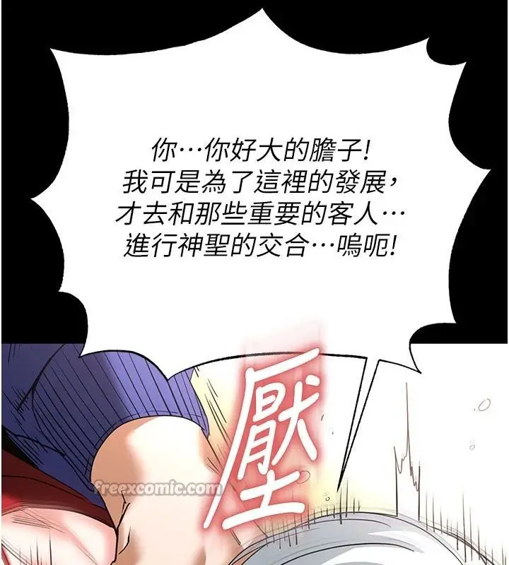 漫画《末日雕堡》第56话第182张图