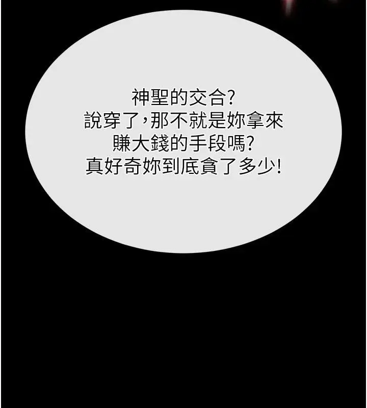 漫画《末日雕堡》第56话第184张图