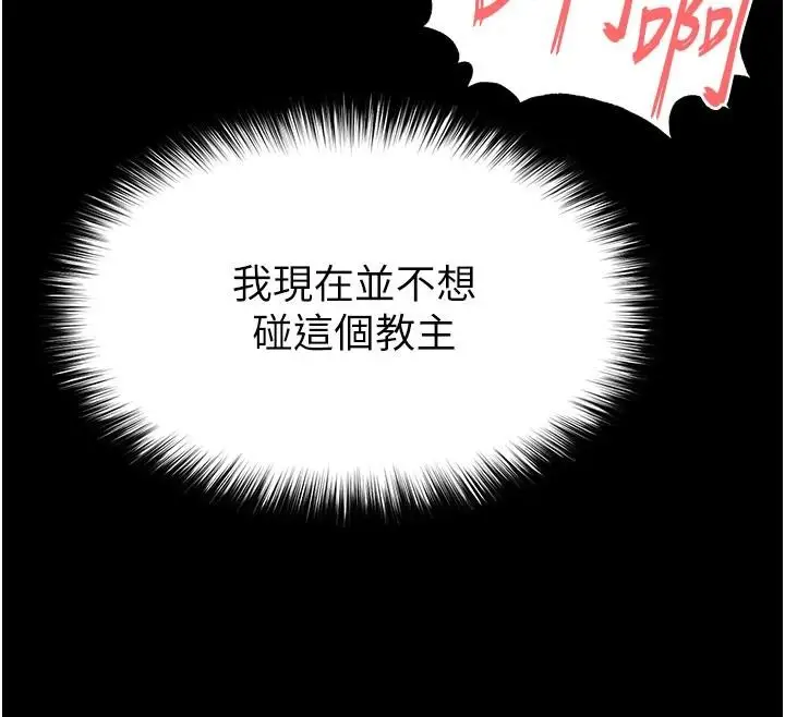 漫画《末日雕堡》第56话第193张图