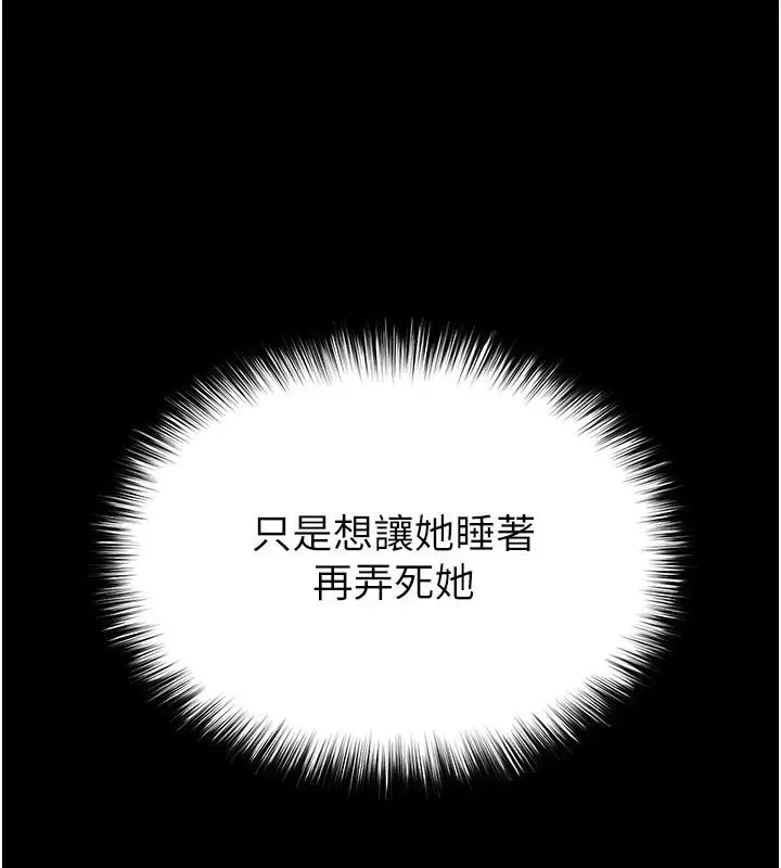 漫画《末日雕堡》第56话第194张图