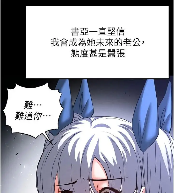 漫画《末日雕堡》第56话第200张图