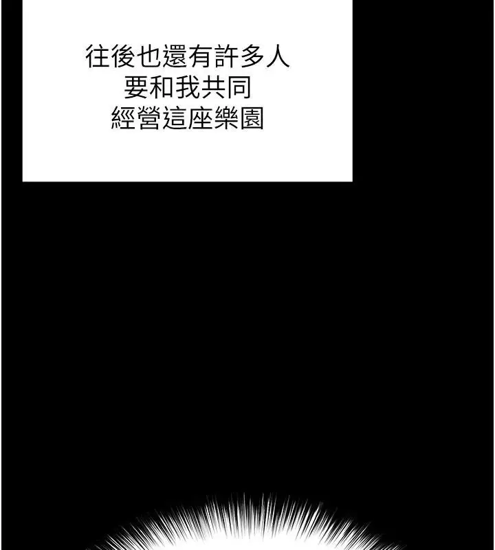 漫画《末日雕堡》第56话第202张图