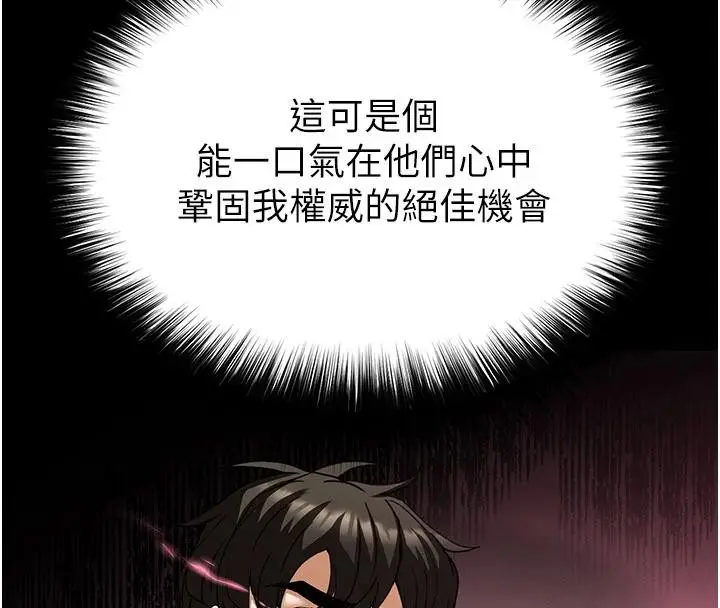 漫画《末日雕堡》第56话第203张图
