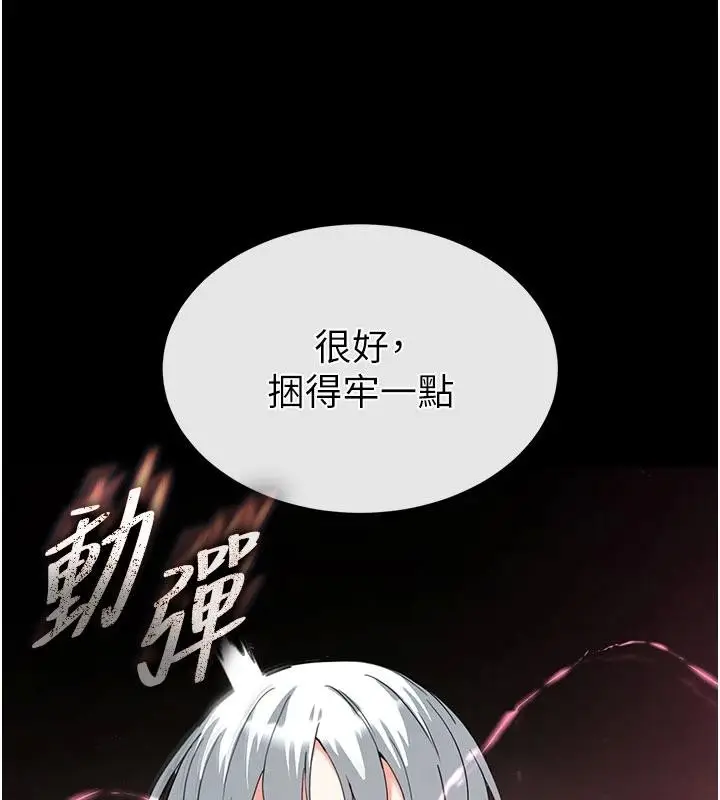 漫画《末日雕堡》第56话第214张图