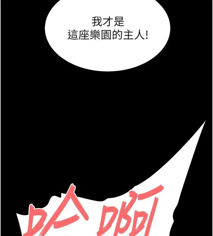 漫画《末日雕堡》第56话第227张图