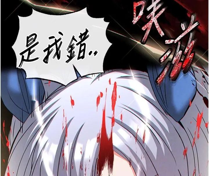 漫画《末日雕堡》第56话第23张图