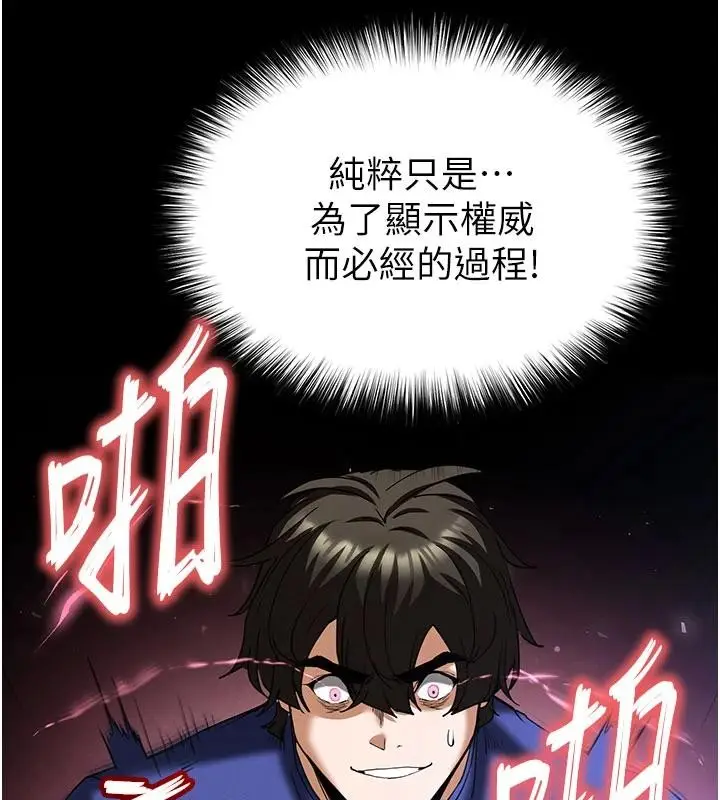 漫画《末日雕堡》第56话第232张图