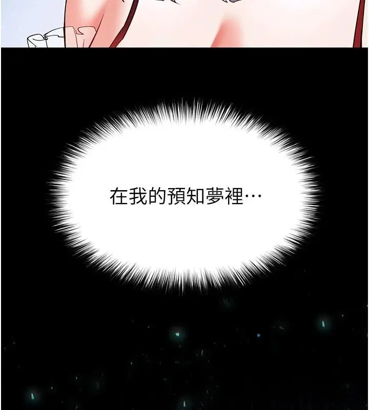 漫画《末日雕堡》第56话第238张图