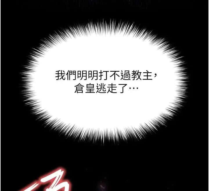 漫画《末日雕堡》第56话第243张图