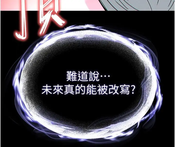 漫画《末日雕堡》第56话第247张图