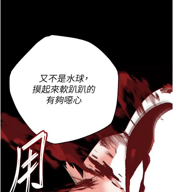 漫画《末日雕堡》第56话第38张图