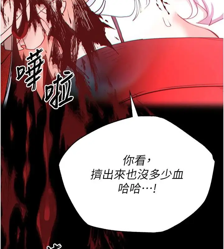 漫画《末日雕堡》第56话第44张图