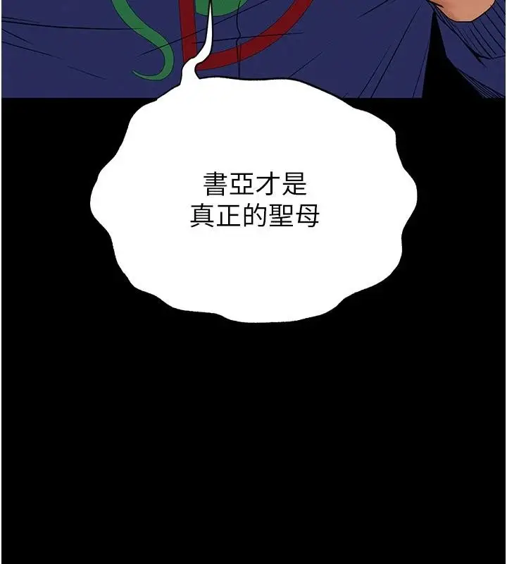 漫画《末日雕堡》第56话第53张图