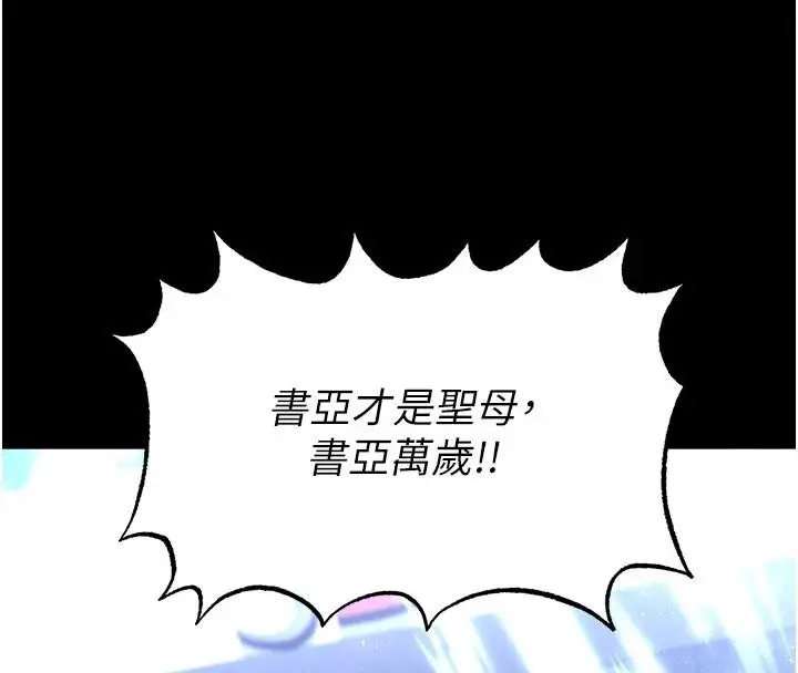 漫画《末日雕堡》第56话第54张图