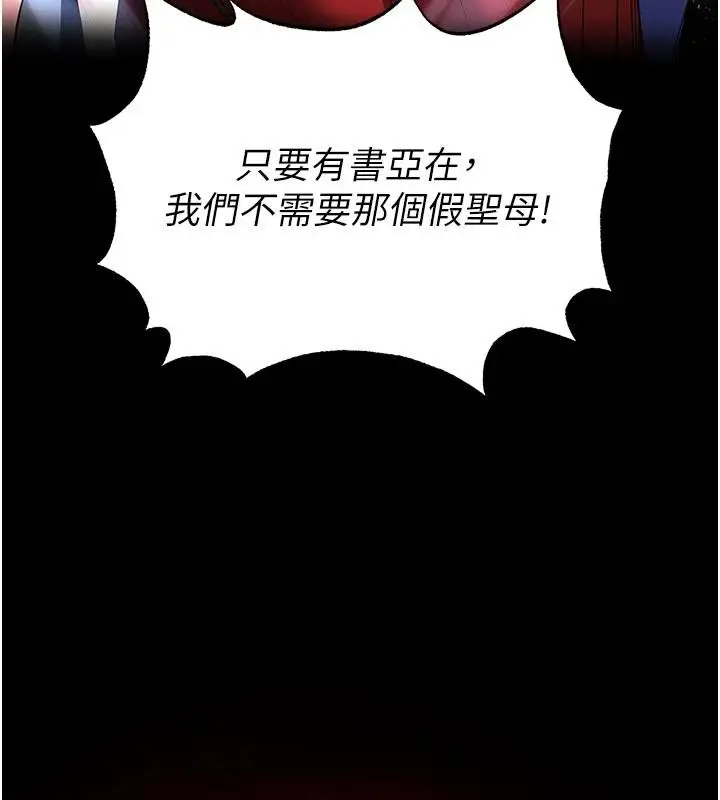 漫画《末日雕堡》第56话第57张图