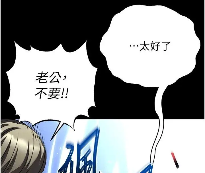 漫画《末日雕堡》第56话第93张图