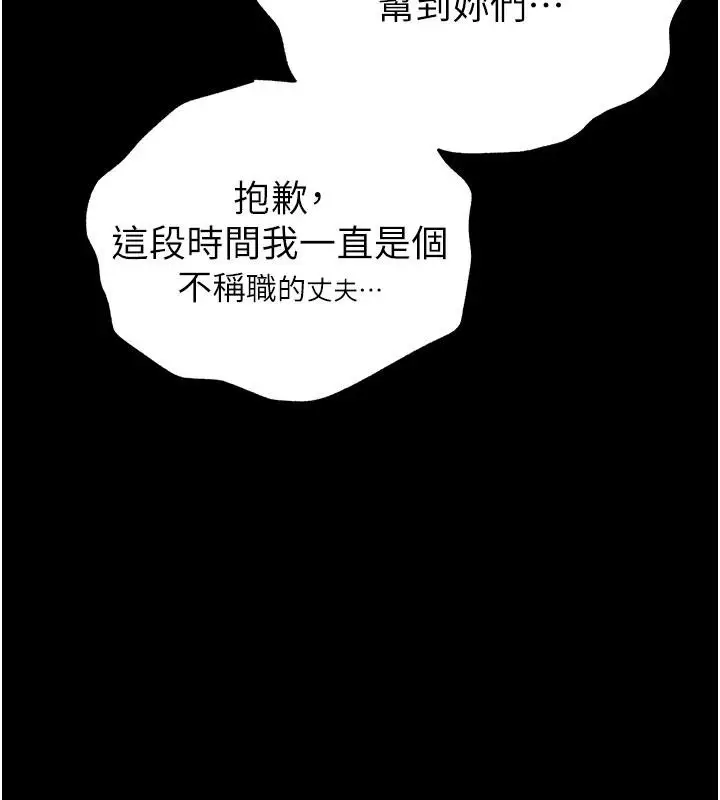 漫画《末日雕堡》第56话第96张图