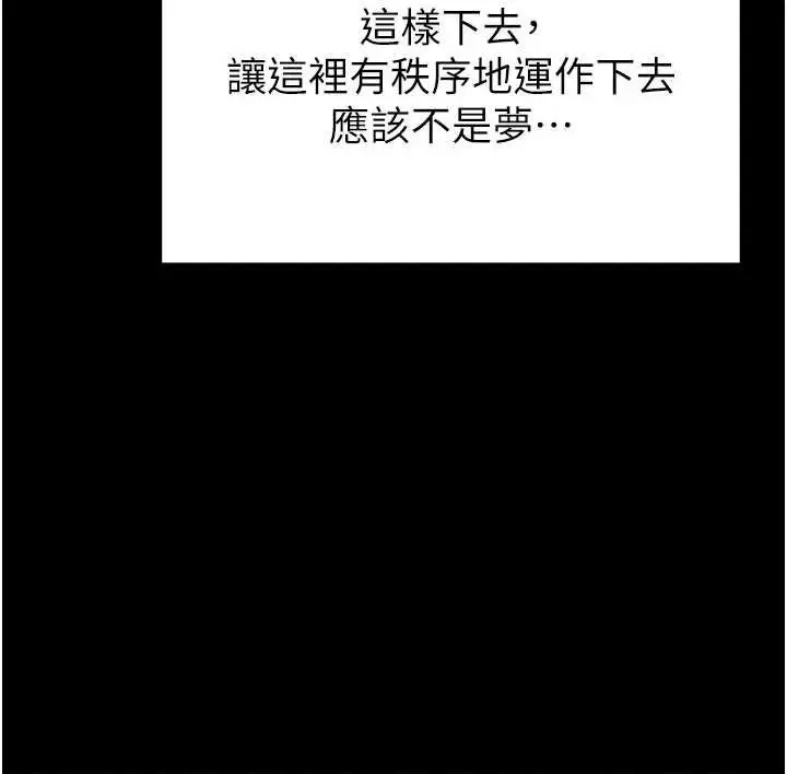 漫画《末日雕堡》第57话第195张图
