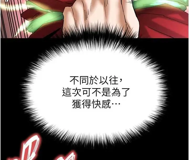 漫画《末日雕堡》第57话第4张图