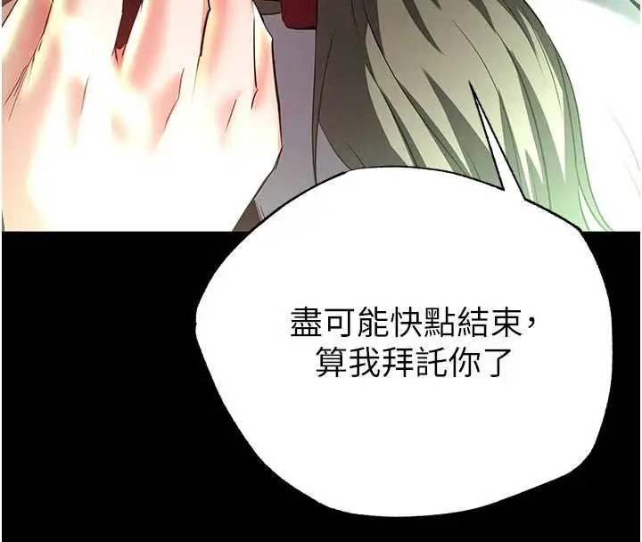 漫画《末日雕堡》第57话第46张图