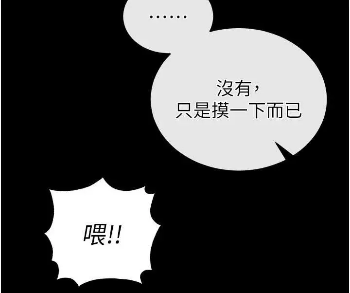 漫画《末日雕堡》第58话第117张图