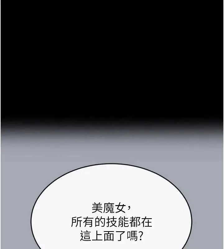 漫画《末日雕堡》第58话第118张图
