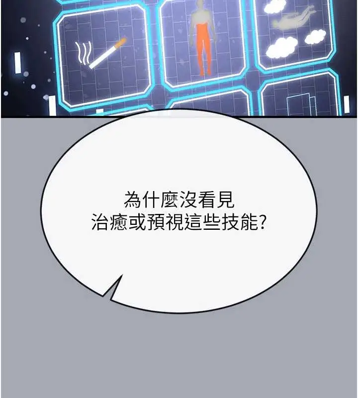漫画《末日雕堡》第58话第120张图