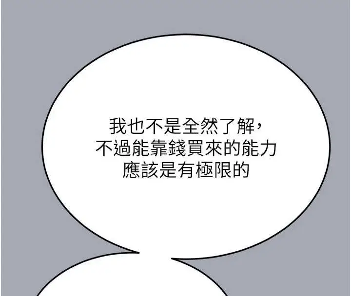 漫画《末日雕堡》第58话第121张图