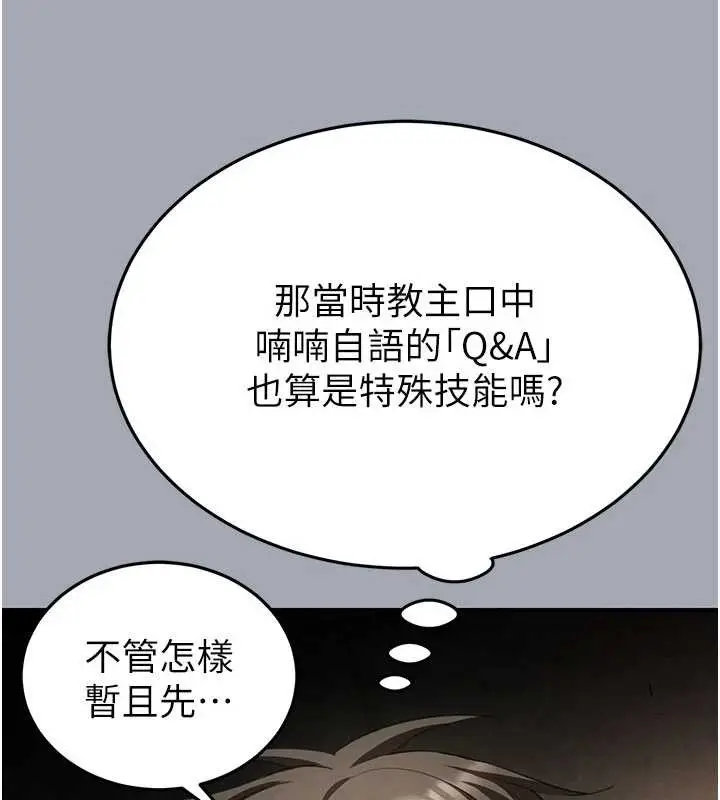漫画《末日雕堡》第58话第128张图