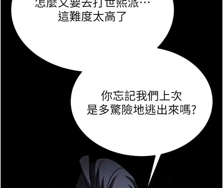 漫画《末日雕堡》第58话第139张图